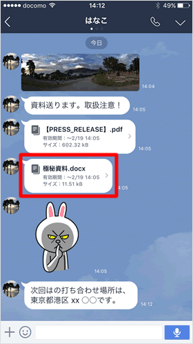 Keepの使い方 写真や動画だけでなく Wordやexcelも保存できるlineのストレージ機能 Lineの使い方 Teachme Iphone