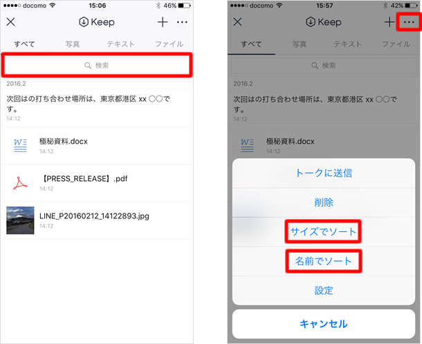 Keepの使い方 写真や動画だけでなく Wordやexcelも保存できるlineのストレージ機能 Lineの使い方 Teachme Iphone