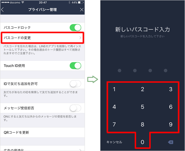 パスコード変更