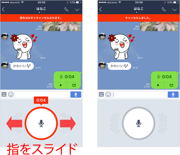 音声メッセージを送る Lineの使い方 Teachme Iphone