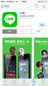 lineのダウンロード