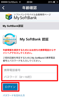 MySoftbankログイン