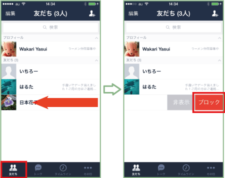 友達をブロックする Lineの使い方 Teachme Iphone