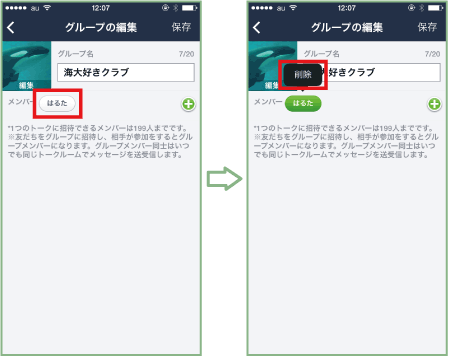 グループのメンバーを編集する Lineの使い方 Teachme Iphone