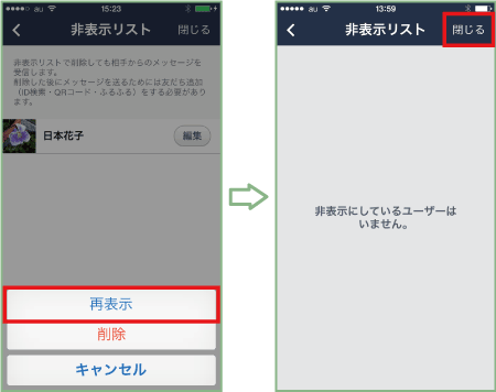 非表示リスト