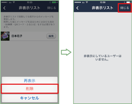 非表示リスト