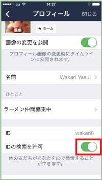 ライン Id で 友達 追加 Lineりんな Idの追加方法について