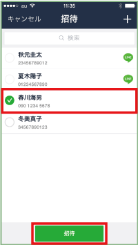 友達をlineに招待する Lineの使い方 Teachme Iphone