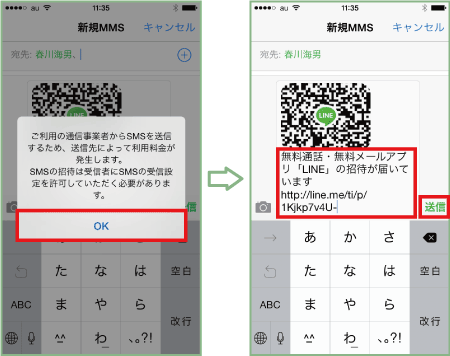 仕方 の line 招待