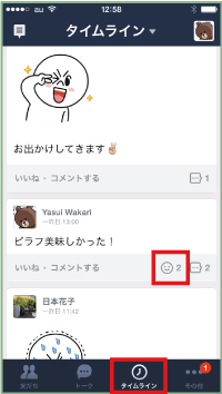 タイムライン 友達の投稿にいいねスタンプを付ける Lineの使い方 Teachme Iphone