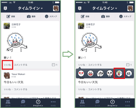 タイムライン 友達の投稿にいいねスタンプを付ける Lineの使い方 Teachme Iphone