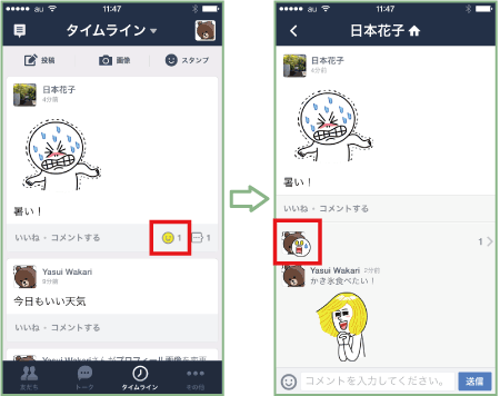 タイムライン 友達の投稿にいいねスタンプを付ける Lineの使い方 Teachme Iphone