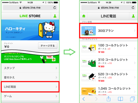 LINEウェブストア