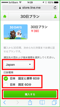 LINEウェブストア