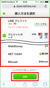 LINEウェブストア