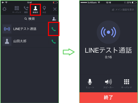 LINEテスト通話