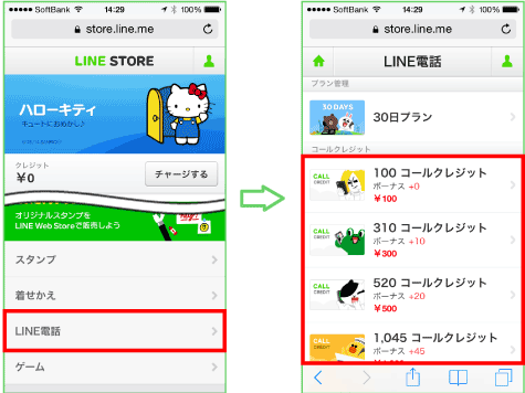 LINEウェブストア