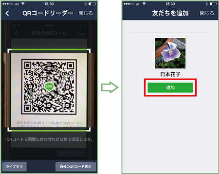 Qrコードで友達を追加する Lineの使い方 Teachme Iphone