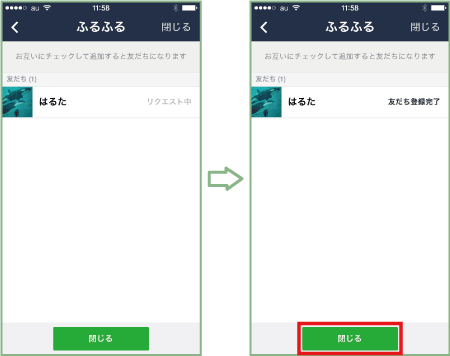 友だち登録完了