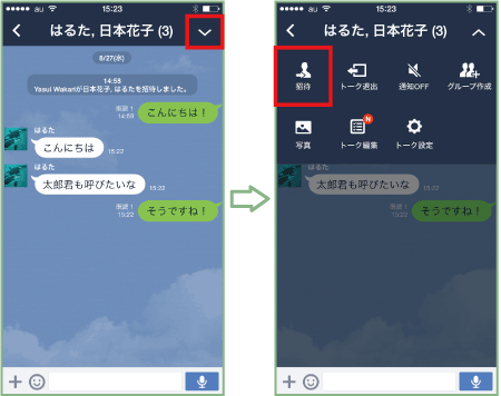 グループトーク 複数人でトークする Lineの使い方 Teachme Iphone