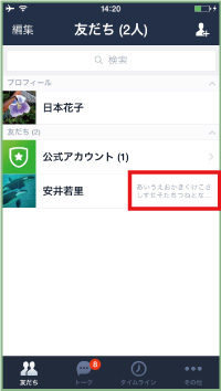 プロフィールに ひとこと を載せる Lineの使い方 Teachme Iphone