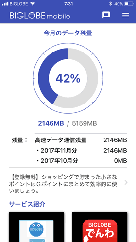 Biglobeモバイルの初期設定 商品到着から利用開始までの流れ Teachme Iphone