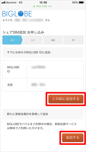 Biglobeモバイル シェアsimの解説と申し込み方法の手順 Teachme Iphone