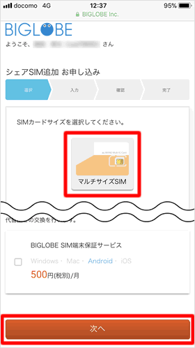 SIMカードのサイズを選択する