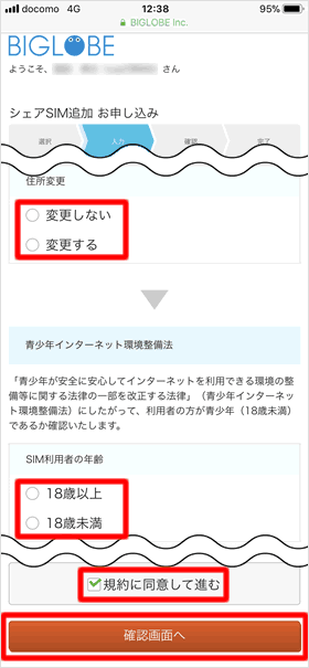 住所変更の有無などを確認する