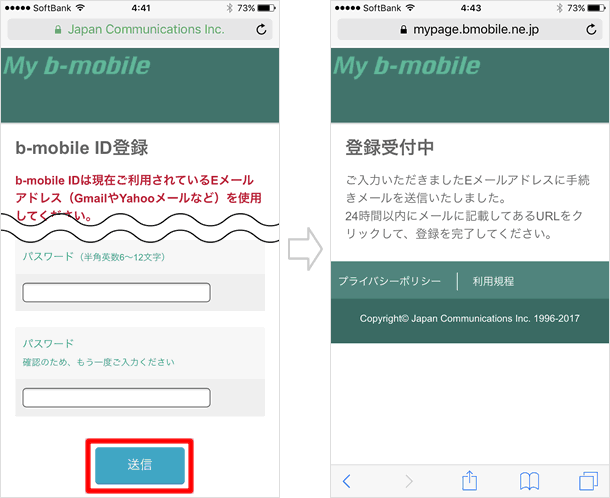 b-mobile IDを登録する