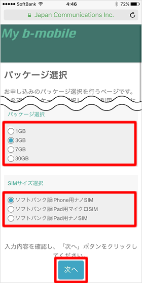 パッケージ選択