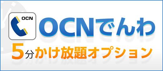 ONCモバイルONE