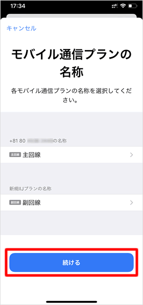 モバイル通信プランの名称