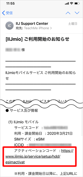 ご利用開始のお知らせ