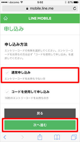 申し込み方法を選択する