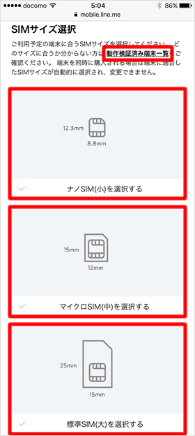 SIMサイズ選択