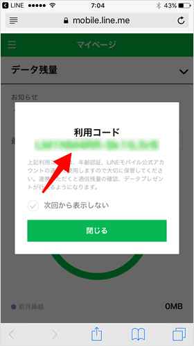 利用コードをコピーする