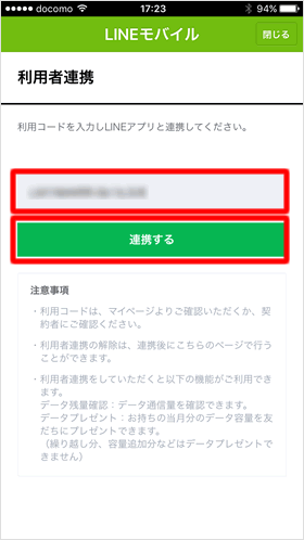 利用コードを連携する