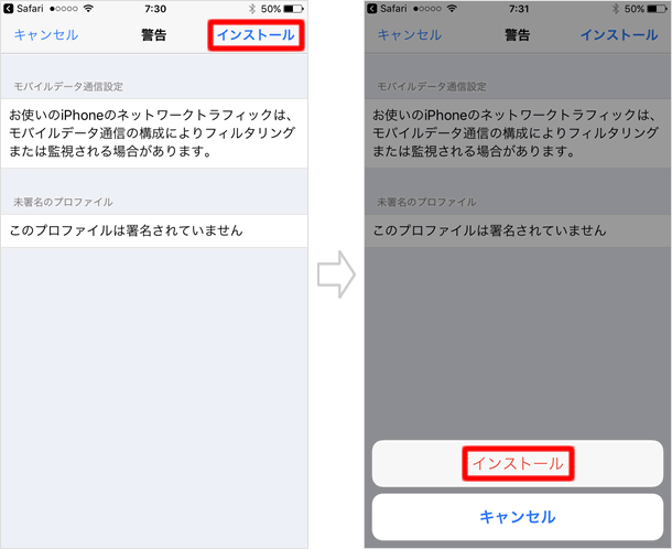 プロファイルをインストールする