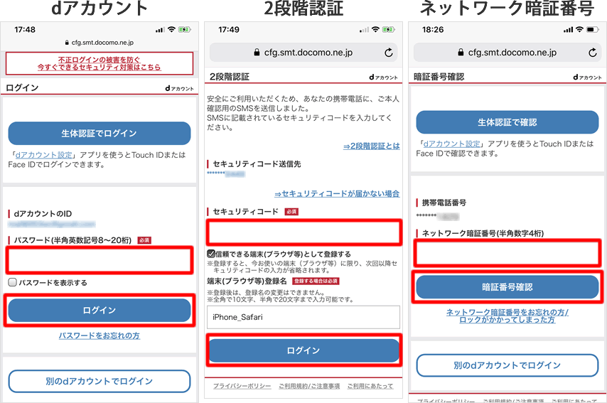 段階 認証 解除 ドコモ 2 連絡先メールアドレスを登録せずに解約してしまったdアカウントへの連絡先メールアドレス登録方法が厄介だった