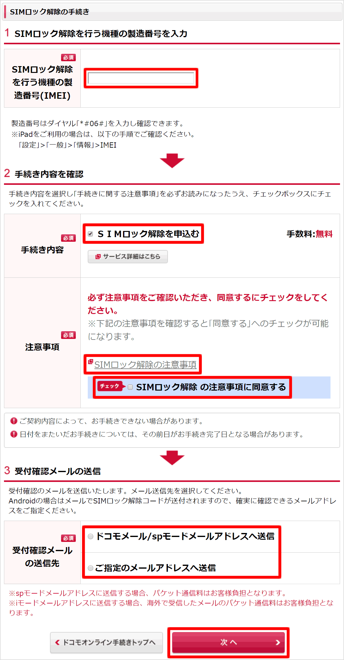 解除 ロック docomo sim SIMロック解除とは？メリットや注意点などを詳しく解説