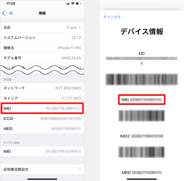 ドコモ版iphoneのsimロック解除方法 全手順 Teachme Iphone