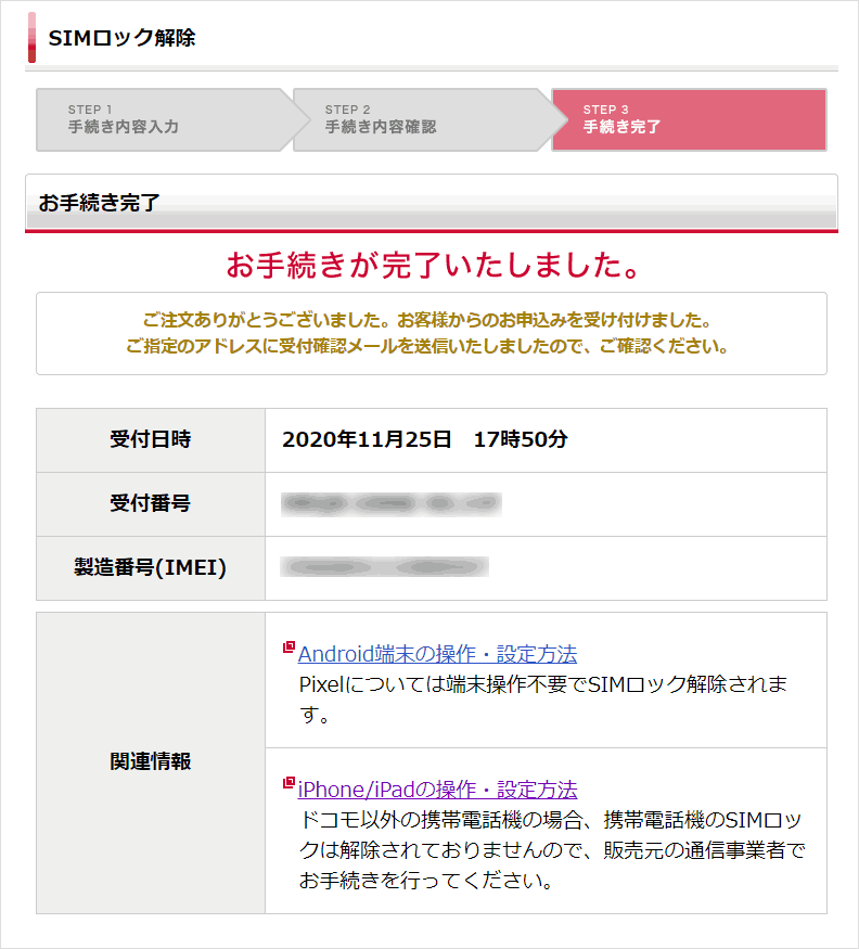 マイ ドコモ sim ロック 解除