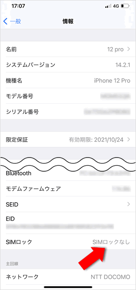 ドコモ版iphoneのsimロック解除方法 全手順 Teachme Iphone