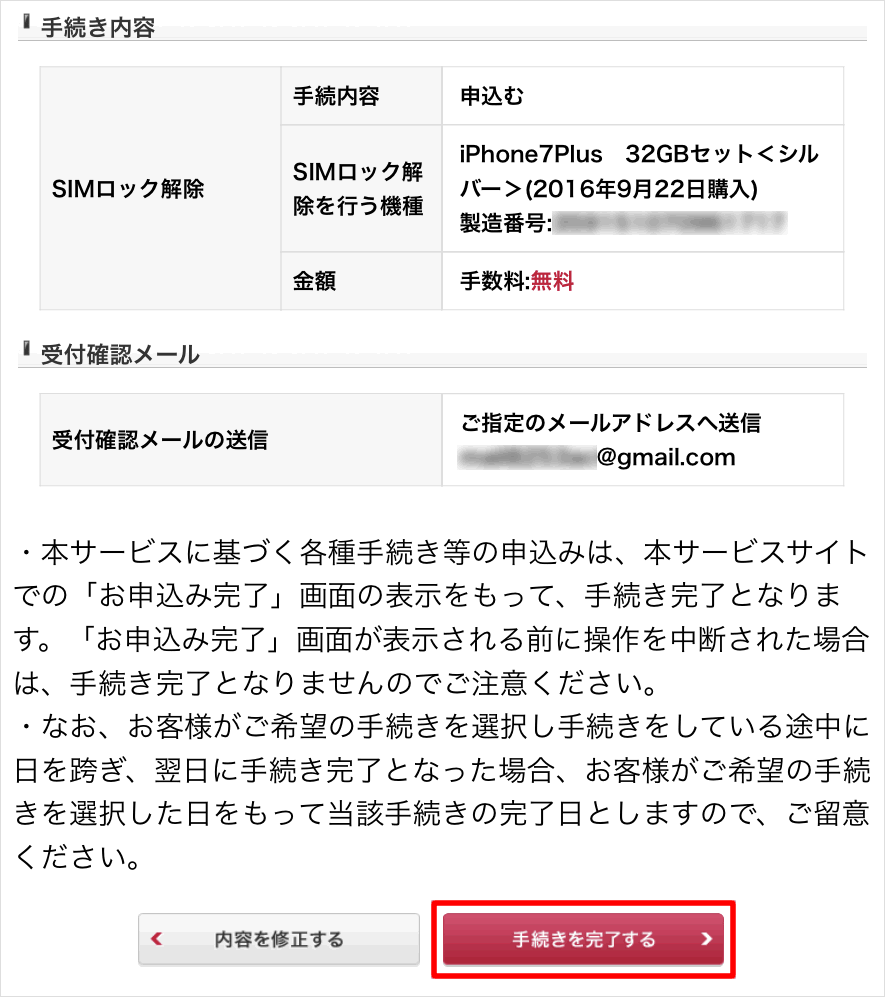 ドコモ 中古 解約済みiphoneのsimロック解除方法 Teachme Iphone