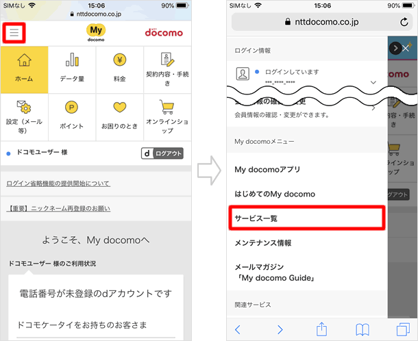 サービス一覧