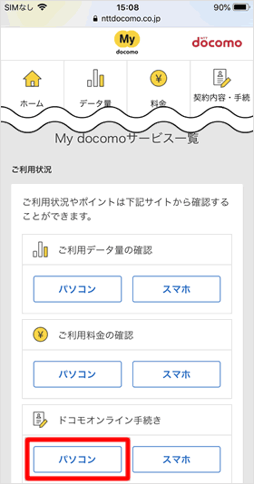 ドコモオンライン手続き