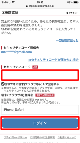 2段階認証
