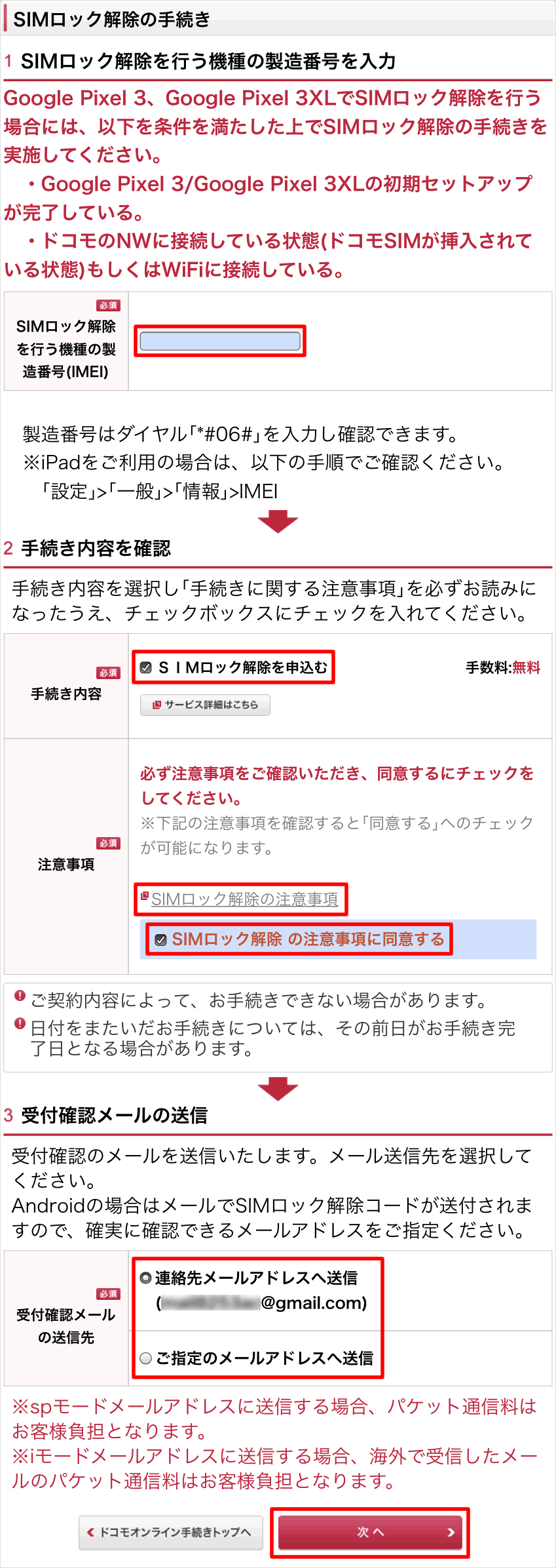 ロック sim マイ モバイル 解除 ワイ