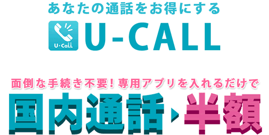 U-Call